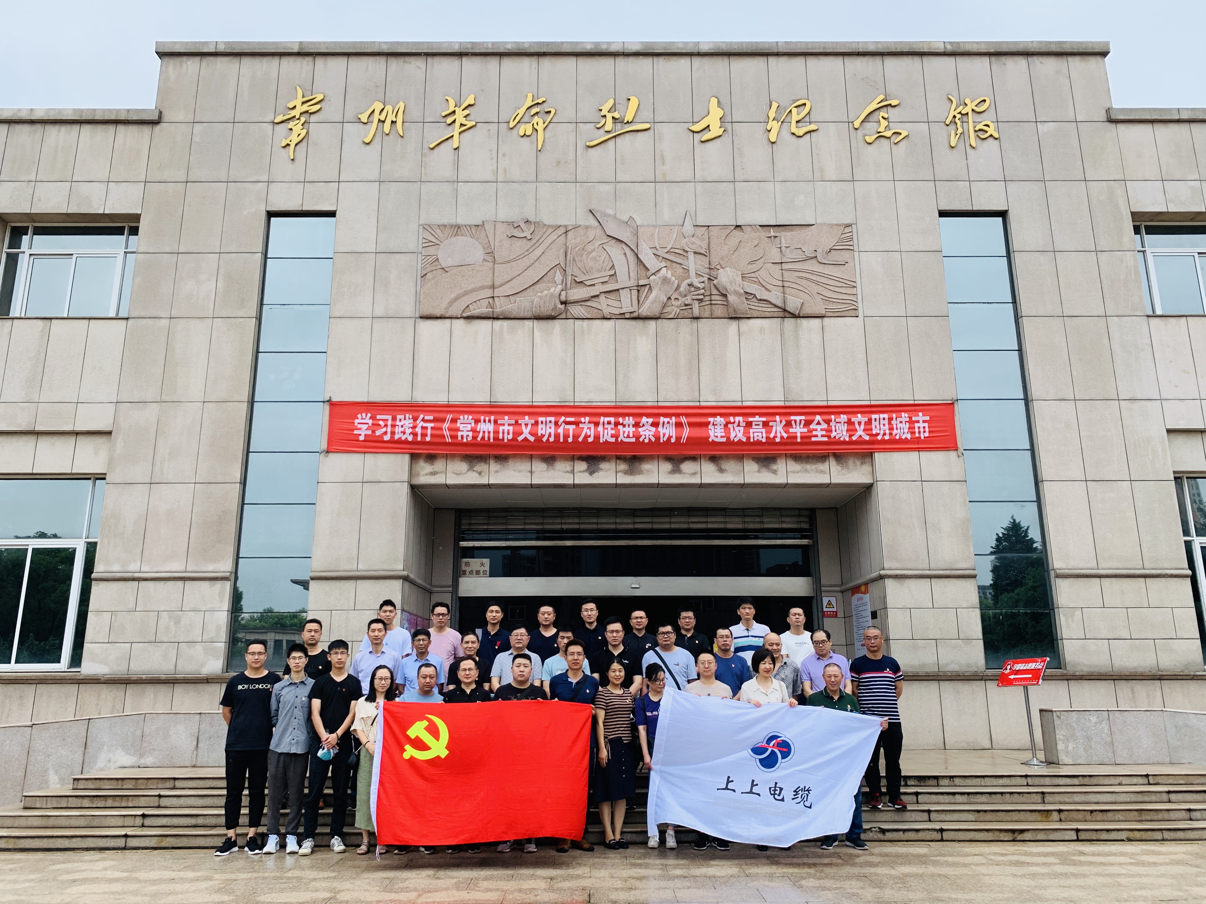 上上電纜黨委組織黨員同志赴常州紅色教育基地參觀學習
