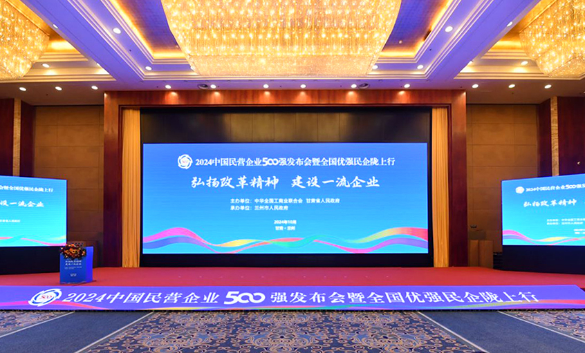 上上電纜再登中國民營企業500強和民營企業制造業500強雙榜單